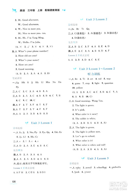 广西师范大学出版社2024年秋新课程学习与测评同步学习三年级英语上册闽教版答案