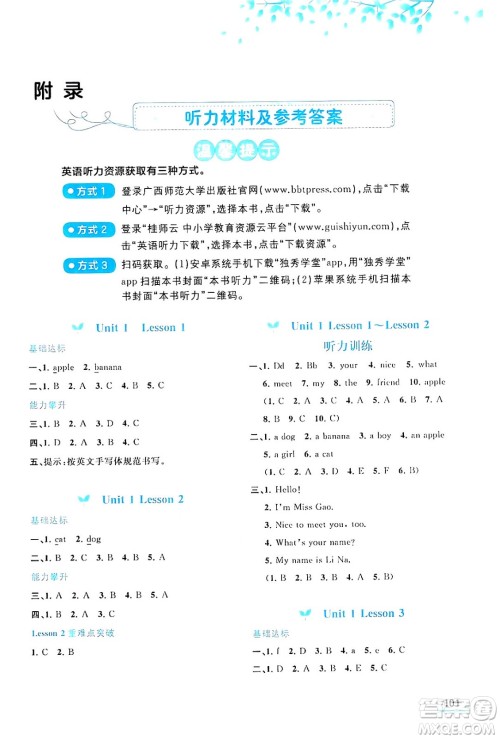 广西师范大学出版社2024年秋新课程学习与测评同步学习三年级英语上册闽教版答案 广西师范大学出版社2024年秋新课程学习与测评同步学习三年级英语上册闽教版答案