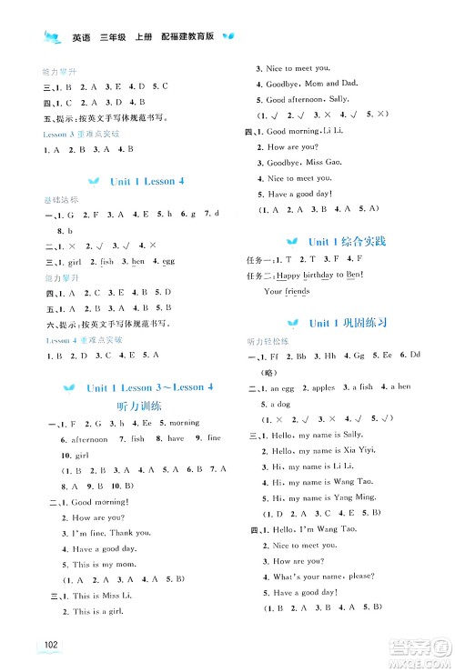 广西师范大学出版社2024年秋新课程学习与测评同步学习三年级英语上册闽教版答案