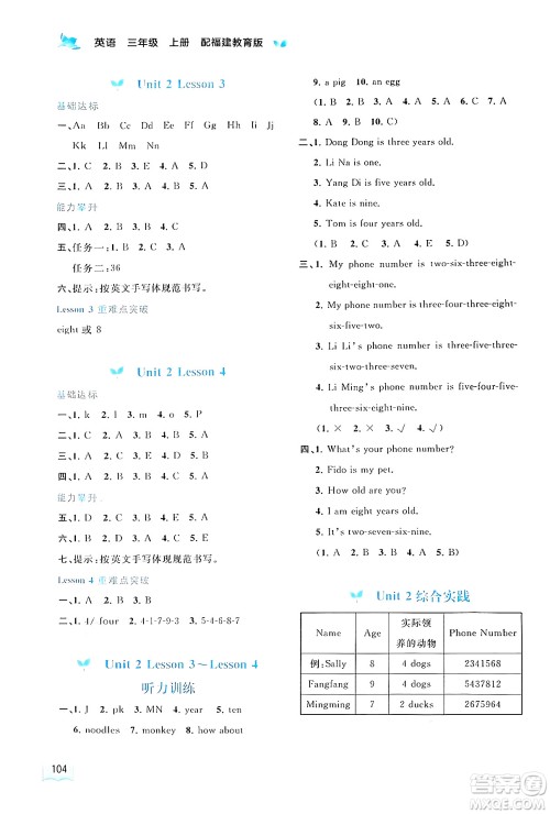 广西师范大学出版社2024年秋新课程学习与测评同步学习三年级英语上册闽教版答案