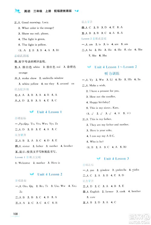 广西师范大学出版社2024年秋新课程学习与测评同步学习三年级英语上册闽教版答案