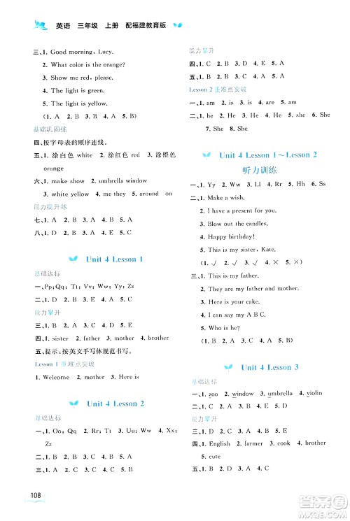 广西师范大学出版社2024年秋新课程学习与测评同步学习三年级英语上册闽教版答案 广西师范大学出版社2024年秋新课程学习与测评同步学习三年级英语上册闽教版答案