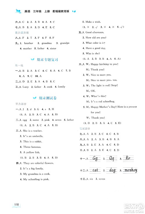 广西师范大学出版社2024年秋新课程学习与测评同步学习三年级英语上册闽教版答案