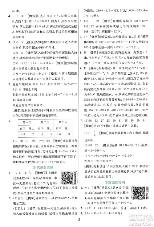 江苏人民出版社2024年秋春雨教育实验班提优训练五年级数学上册苏教版江苏专版答案