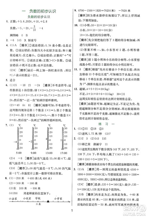 江苏人民出版社2024年秋春雨教育实验班提优训练五年级数学上册苏教版江苏专版答案