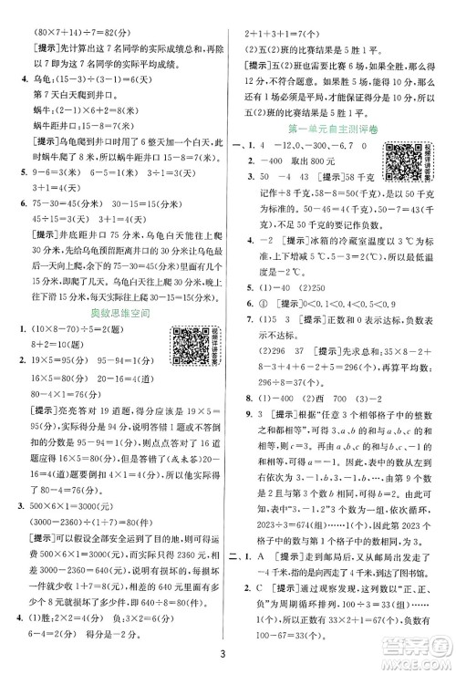 江苏人民出版社2024年秋春雨教育实验班提优训练五年级数学上册苏教版江苏专版答案 江苏人民出版社2024年秋春雨教育实验班提优训练五年级数学上册苏教版江苏专版答案
