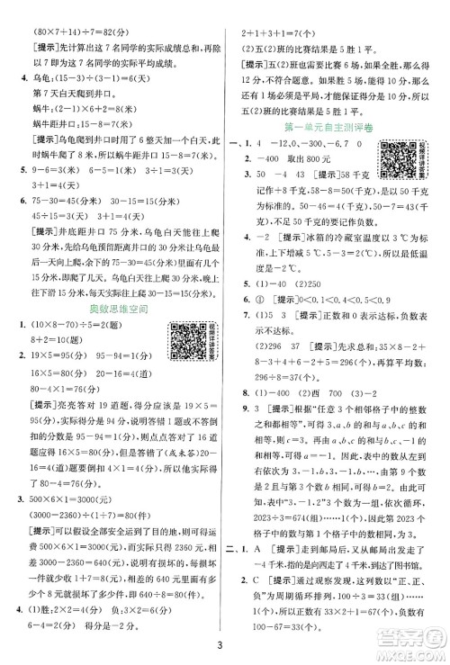 江苏人民出版社2024年秋春雨教育实验班提优训练五年级数学上册苏教版江苏专版答案