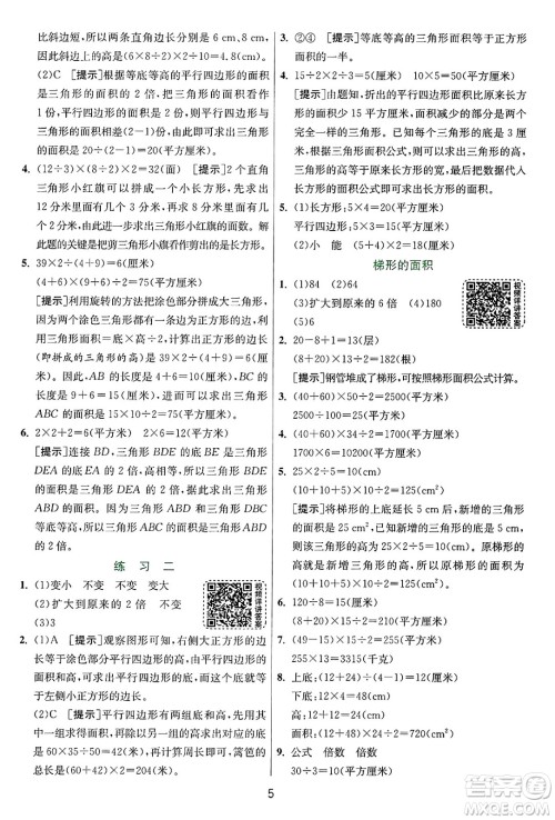 江苏人民出版社2024年秋春雨教育实验班提优训练五年级数学上册苏教版江苏专版答案 江苏人民出版社2024年秋春雨教育实验班提优训练五年级数学上册苏教版江苏专版答案