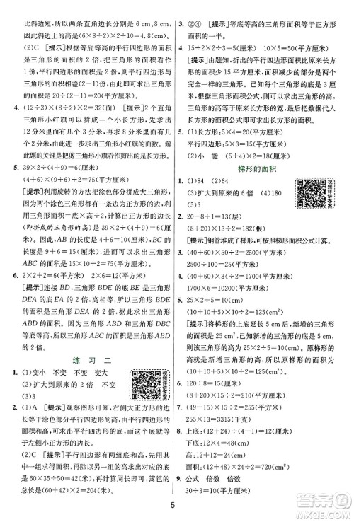 江苏人民出版社2024年秋春雨教育实验班提优训练五年级数学上册苏教版江苏专版答案