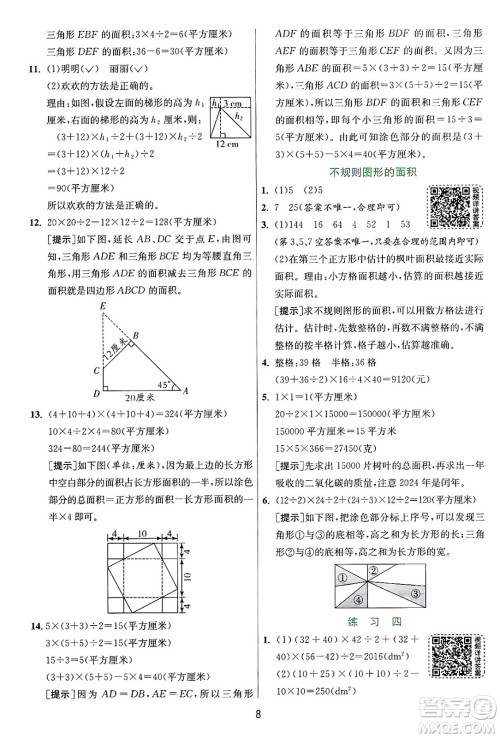 江苏人民出版社2024年秋春雨教育实验班提优训练五年级数学上册苏教版江苏专版答案 江苏人民出版社2024年秋春雨教育实验班提优训练五年级数学上册苏教版江苏专版答案
