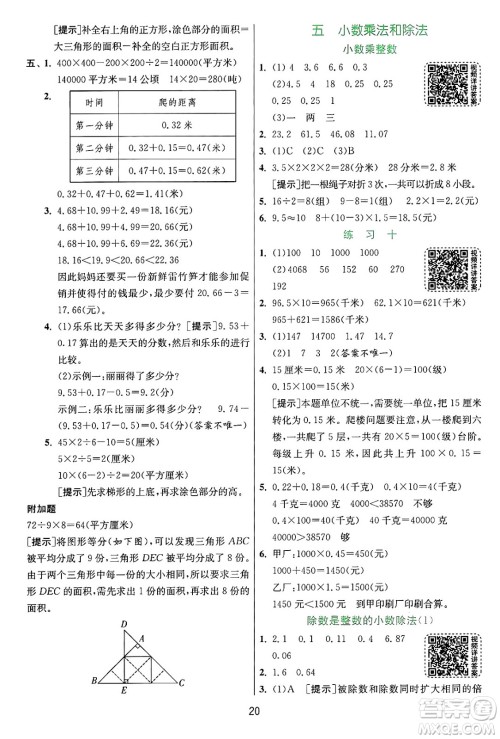 江苏人民出版社2024年秋春雨教育实验班提优训练五年级数学上册苏教版江苏专版答案