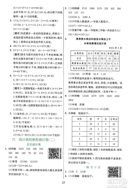 江苏人民出版社2024年秋春雨教育实验班提优训练五年级数学上册苏教版江苏专版答案 江苏人民出版社2024年秋春雨教育实验班提优训练五年级数学上册苏教版江苏专版答案