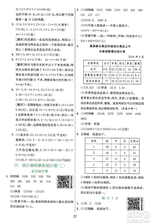 江苏人民出版社2024年秋春雨教育实验班提优训练五年级数学上册苏教版江苏专版答案