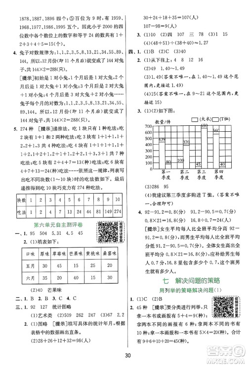 江苏人民出版社2024年秋春雨教育实验班提优训练五年级数学上册苏教版江苏专版答案 江苏人民出版社2024年秋春雨教育实验班提优训练五年级数学上册苏教版江苏专版答案