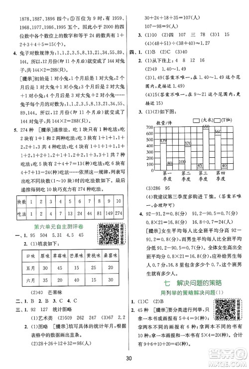 江苏人民出版社2024年秋春雨教育实验班提优训练五年级数学上册苏教版江苏专版答案