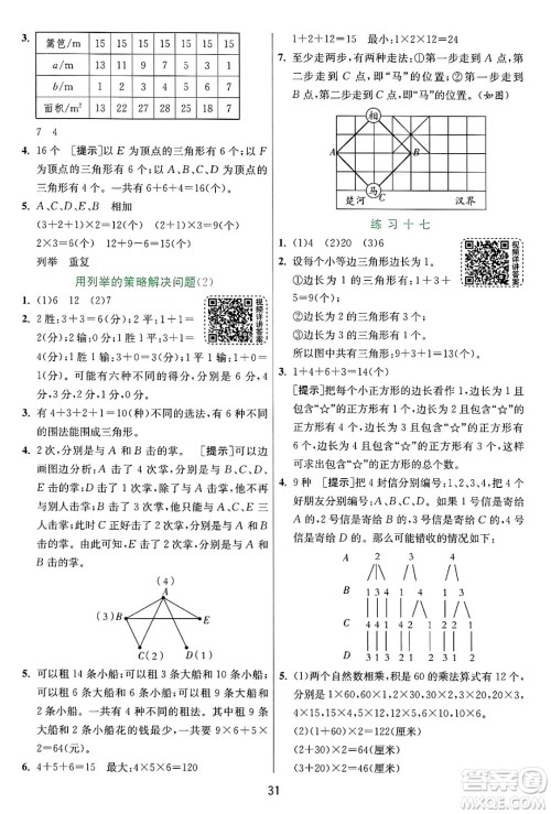江苏人民出版社2024年秋春雨教育实验班提优训练五年级数学上册苏教版江苏专版答案 江苏人民出版社2024年秋春雨教育实验班提优训练五年级数学上册苏教版江苏专版答案