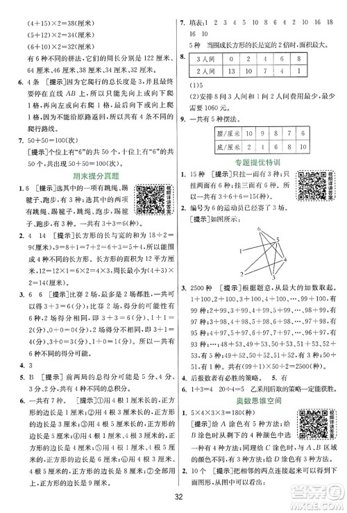 江苏人民出版社2024年秋春雨教育实验班提优训练五年级数学上册苏教版江苏专版答案