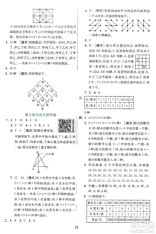 江苏人民出版社2024年秋春雨教育实验班提优训练五年级数学上册苏教版江苏专版答案