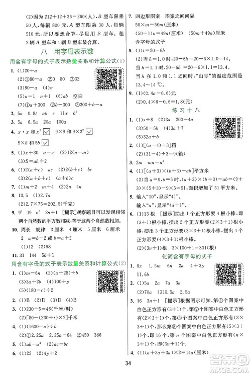 江苏人民出版社2024年秋春雨教育实验班提优训练五年级数学上册苏教版江苏专版答案