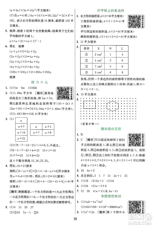 江苏人民出版社2024年秋春雨教育实验班提优训练五年级数学上册苏教版江苏专版答案