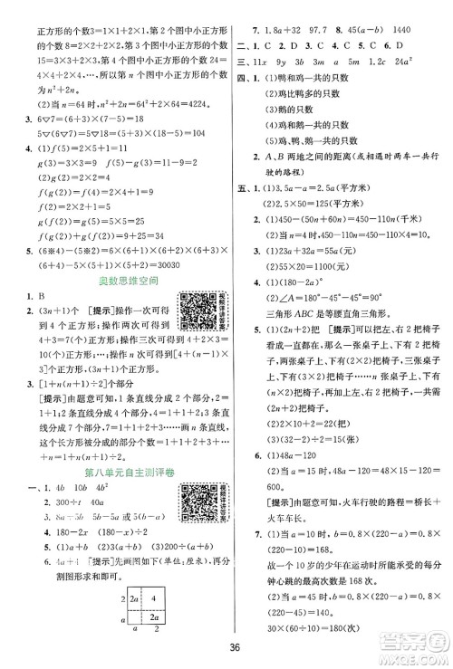 江苏人民出版社2024年秋春雨教育实验班提优训练五年级数学上册苏教版江苏专版答案