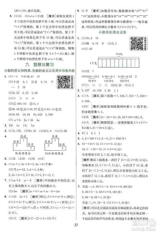 江苏人民出版社2024年秋春雨教育实验班提优训练五年级数学上册苏教版江苏专版答案