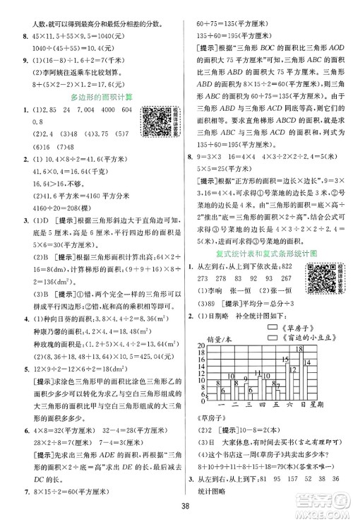 江苏人民出版社2024年秋春雨教育实验班提优训练五年级数学上册苏教版江苏专版答案 江苏人民出版社2024年秋春雨教育实验班提优训练五年级数学上册苏教版江苏专版答案