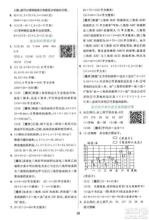 江苏人民出版社2024年秋春雨教育实验班提优训练五年级数学上册苏教版江苏专版答案