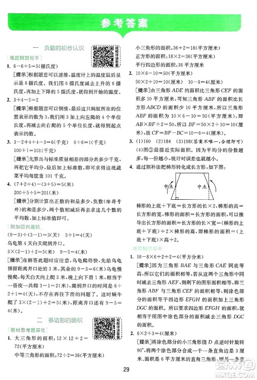 江苏人民出版社2024年秋春雨教育实验班提优训练五年级数学上册苏教版江苏专版答案 江苏人民出版社2024年秋春雨教育实验班提优训练五年级数学上册苏教版江苏专版答案