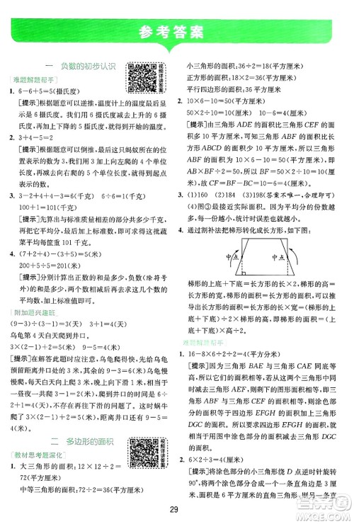 江苏人民出版社2024年秋春雨教育实验班提优训练五年级数学上册苏教版江苏专版答案