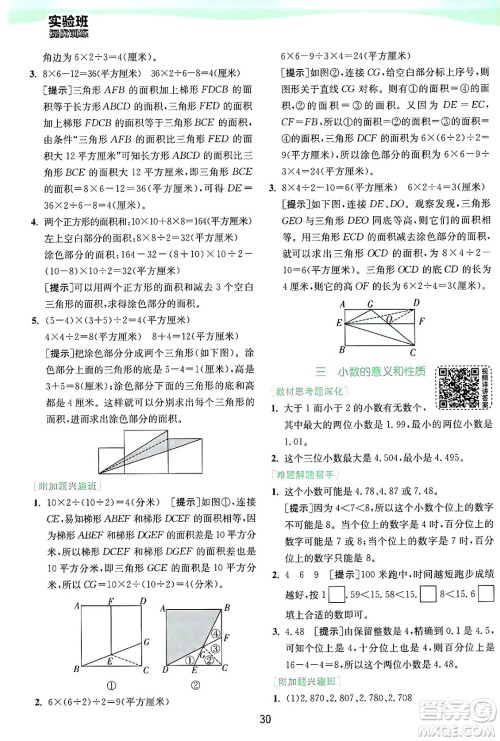 江苏人民出版社2024年秋春雨教育实验班提优训练五年级数学上册苏教版江苏专版答案