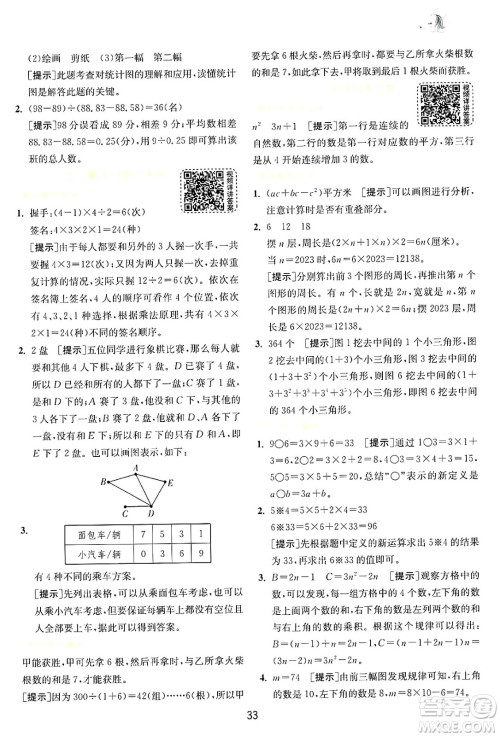 江苏人民出版社2024年秋春雨教育实验班提优训练五年级数学上册苏教版江苏专版答案