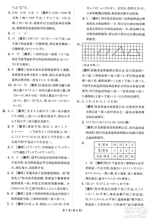 江苏人民出版社2024年秋春雨教育实验班提优训练五年级数学上册苏教版江苏专版答案