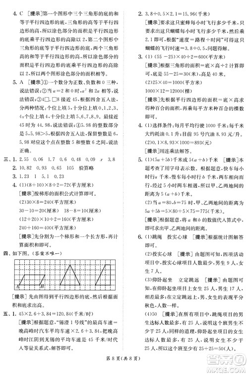 江苏人民出版社2024年秋春雨教育实验班提优训练五年级数学上册苏教版江苏专版答案