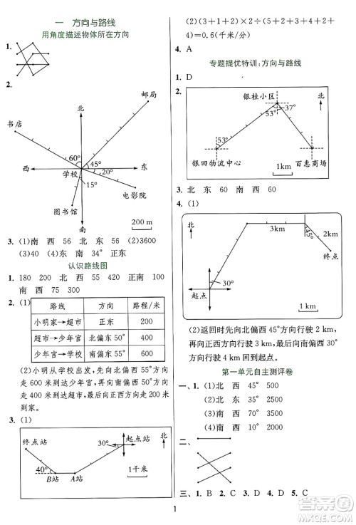 江苏人民出版社2024年秋春雨教育实验班提优训练五年级数学上册冀教版河北专版答案
