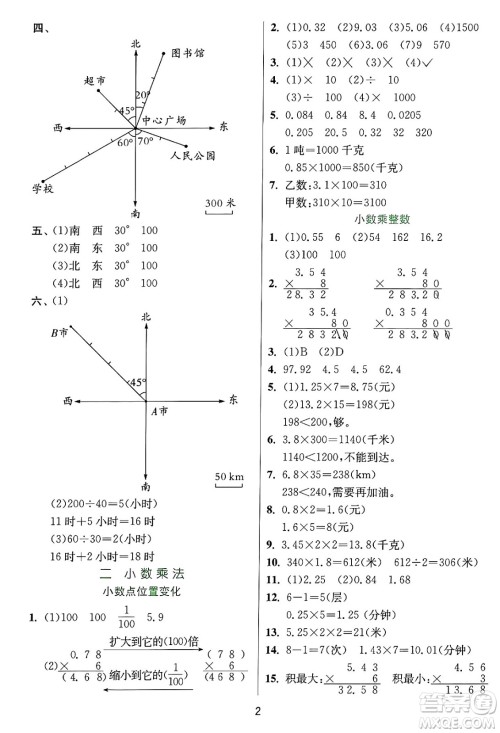 江苏人民出版社2024年秋春雨教育实验班提优训练五年级数学上册冀教版河北专版答案