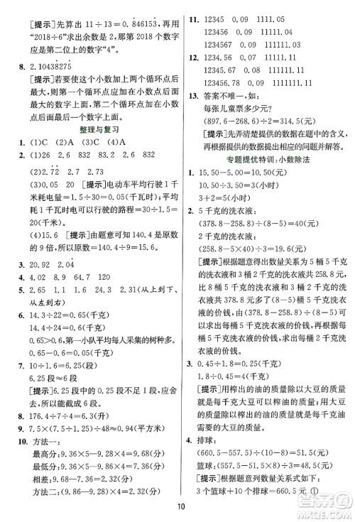 江苏人民出版社2024年秋春雨教育实验班提优训练五年级数学上册冀教版河北专版答案