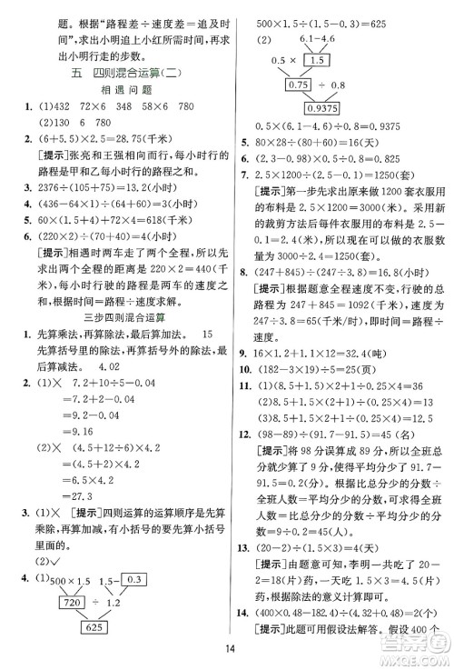 江苏人民出版社2024年秋春雨教育实验班提优训练五年级数学上册冀教版河北专版答案