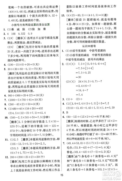 江苏人民出版社2024年秋春雨教育实验班提优训练五年级数学上册冀教版河北专版答案