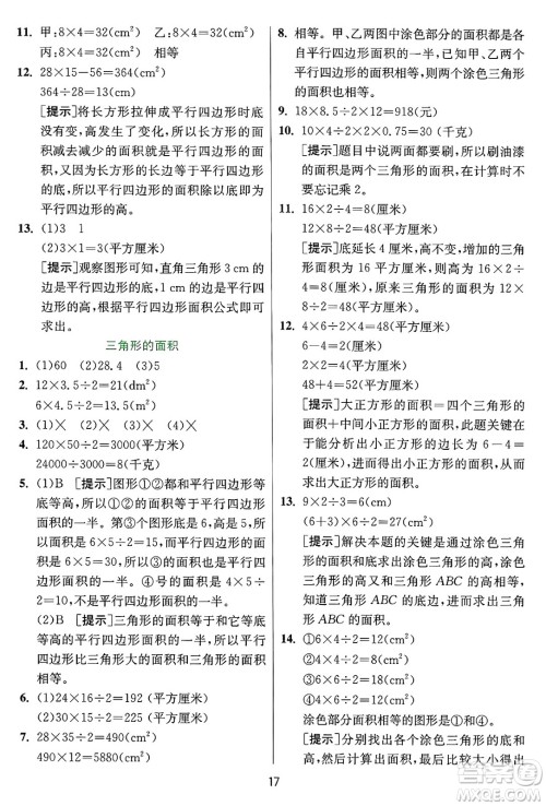 江苏人民出版社2024年秋春雨教育实验班提优训练五年级数学上册冀教版河北专版答案