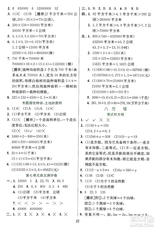 江苏人民出版社2024年秋春雨教育实验班提优训练五年级数学上册冀教版河北专版答案