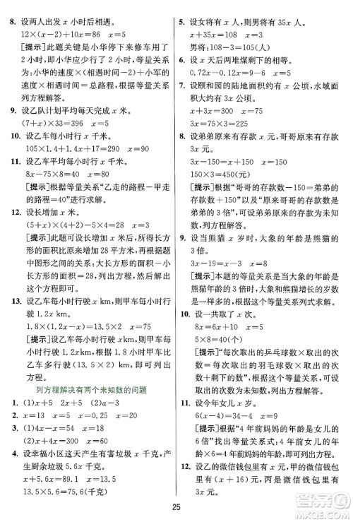 江苏人民出版社2024年秋春雨教育实验班提优训练五年级数学上册冀教版河北专版答案