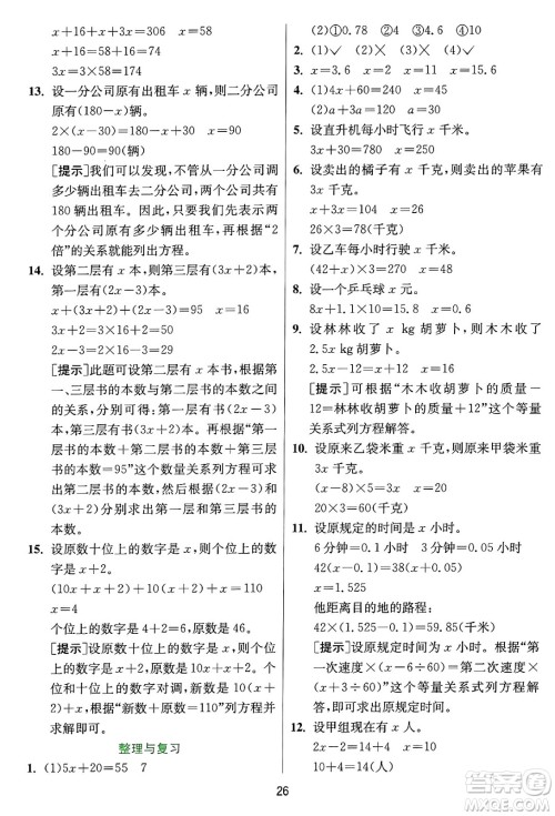 江苏人民出版社2024年秋春雨教育实验班提优训练五年级数学上册冀教版河北专版答案