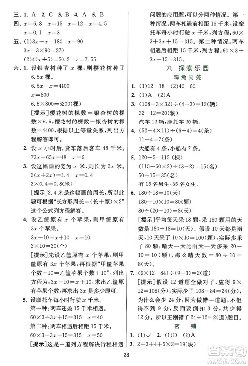 江苏人民出版社2024年秋春雨教育实验班提优训练五年级数学上册冀教版河北专版答案