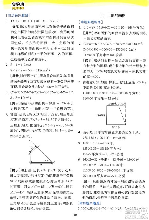 江苏人民出版社2024年秋春雨教育实验班提优训练五年级数学上册冀教版河北专版答案