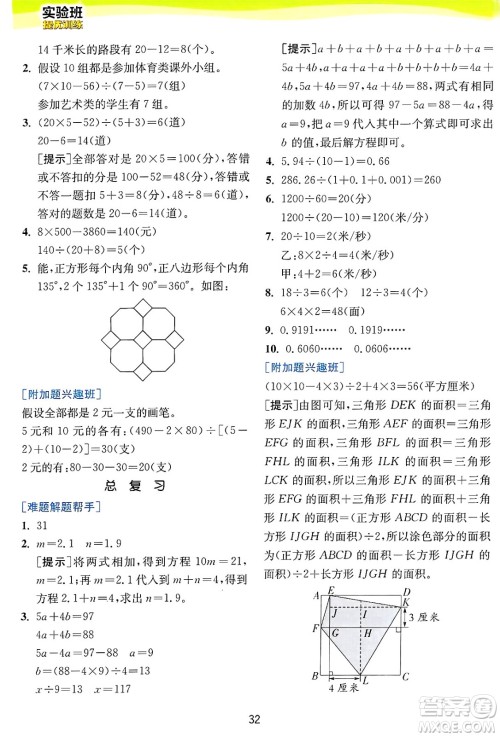 江苏人民出版社2024年秋春雨教育实验班提优训练五年级数学上册冀教版河北专版答案