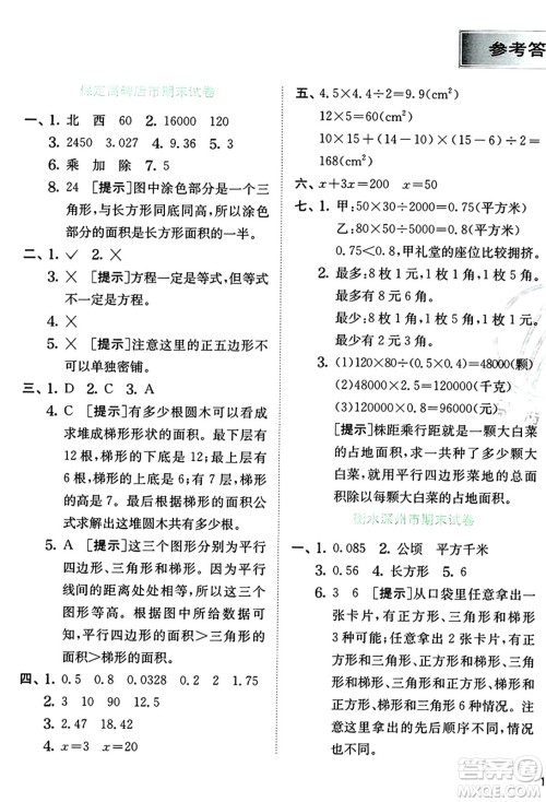 江苏人民出版社2024年秋春雨教育实验班提优训练五年级数学上册冀教版河北专版答案