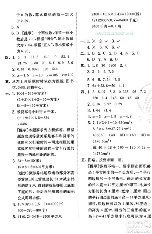 江苏人民出版社2024年秋春雨教育实验班提优训练五年级数学上册冀教版河北专版答案