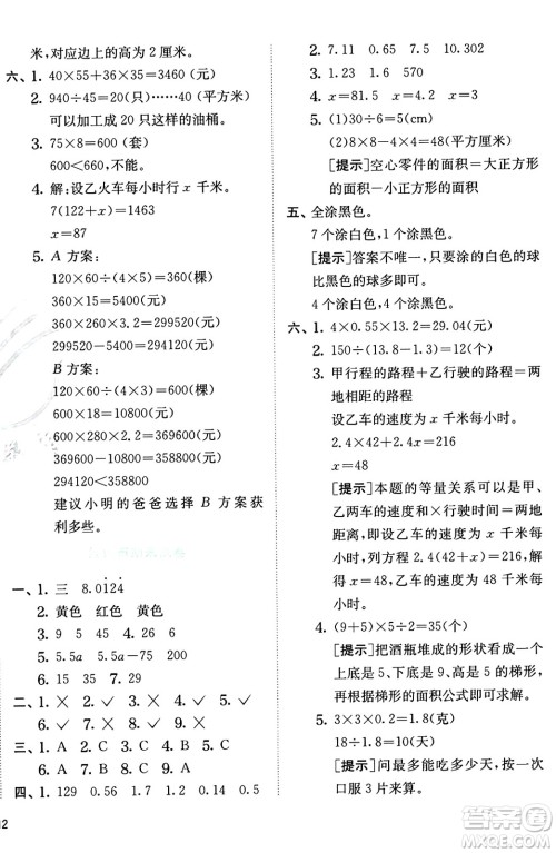 江苏人民出版社2024年秋春雨教育实验班提优训练五年级数学上册冀教版河北专版答案