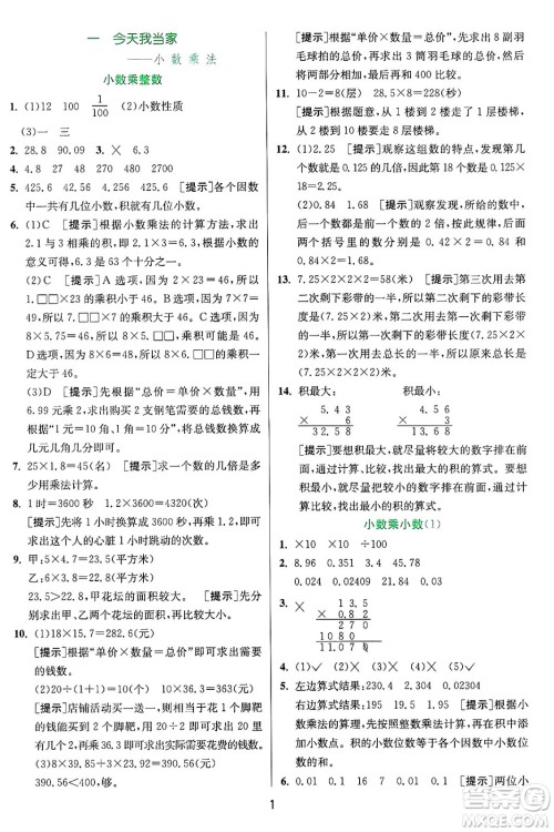 江苏人民出版社2024年秋春雨教育实验班提优训练五年级数学上册青岛版山东专版答案 江苏人民出版社2024年秋春雨教育实验班提优训练五年级数学上册青岛版山东专版答案